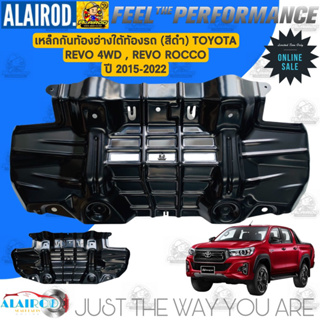 แผ่นเหล็กรองใต้เครื่อง (สีดำ) , เหล็กกันท้องอ่าง TOYOTA REVO 4WD , REVO ROCCO ปี 2012-2023