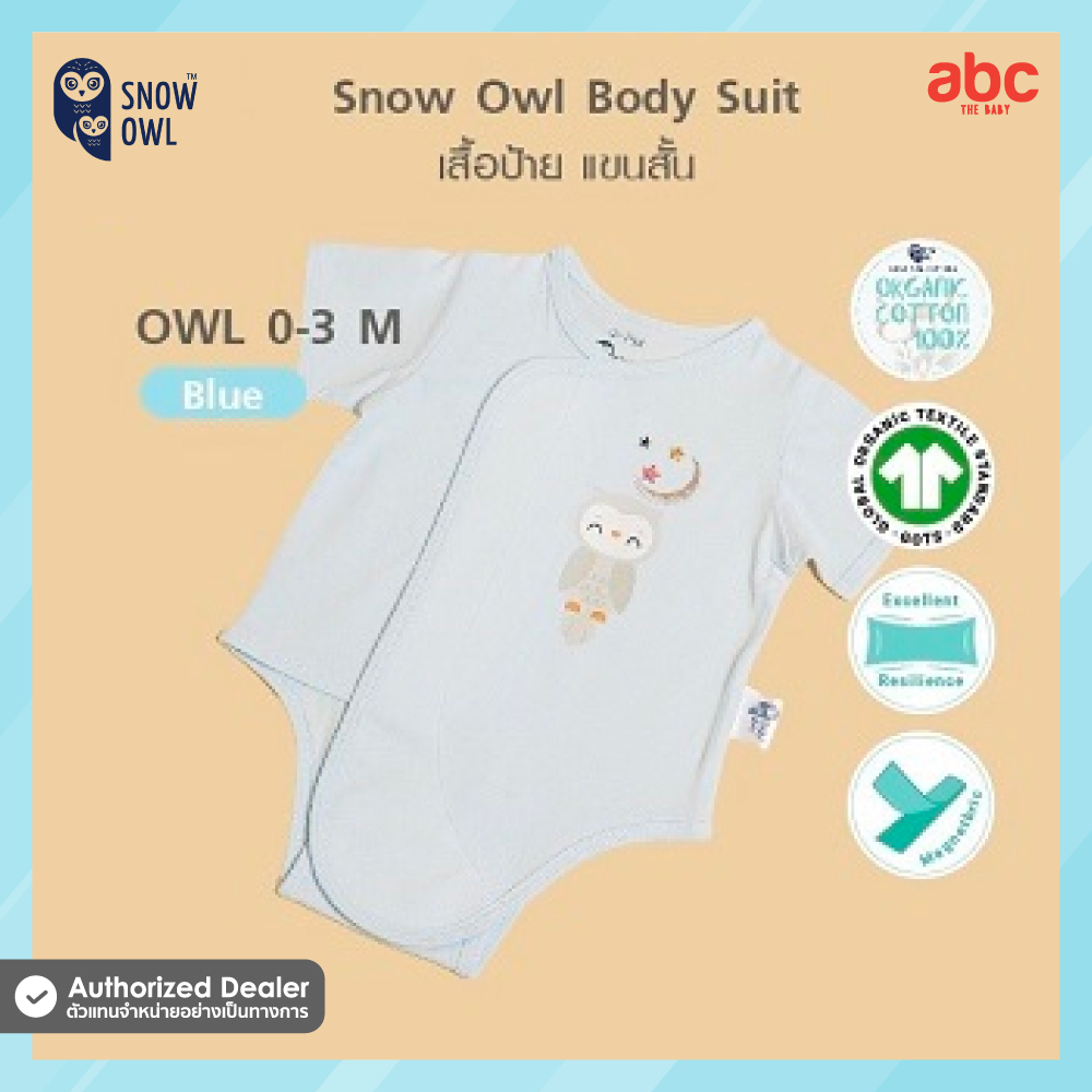 snow-owl-ชุดเสื้อผ้า-บอดี้สูท-body-suit