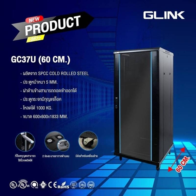 ตู้rack-37u-network-cabinet-ลึก60เซน-ยี่ห้อglink