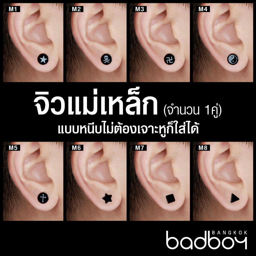 ต่างหูแม่เหล็ก-ต่างหูหนีบ-ต่างหูผู้ชาย-รหัส-m-จำนวน-1-คู่