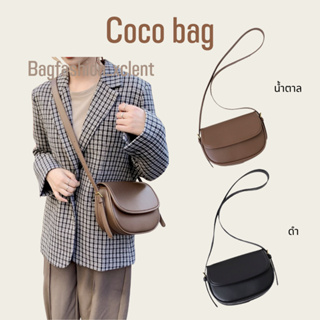 [พร้อมส่ง] กระเป๋า Coco bag กระเป๋าสะพายข้างมินิมอลทรงสวย แมทช์กับชุดไหนก็ปัง สายกระเป๋าสามารถปรับระดับได้