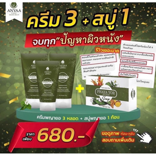 ของแท้ ส่งฟรี‼️ครีมพญายอพลูคาว แก้เชื้อรา โรคผิวหนังอักเสบทุกชนิด สมุนไพรแท้100% ส่งจากบริษัทโดยตรง