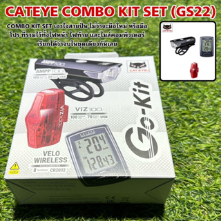 CATEYE COMBO KIT SET (GS22)