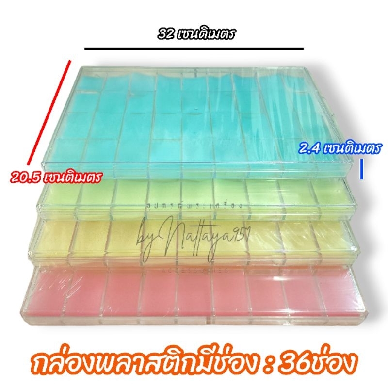 กล่องพลาสติกมีช่อง-36ช่อง-สำหรับใส่พระเครื่อง-เครื่องประดับ-และอื่นๆ-คละสี