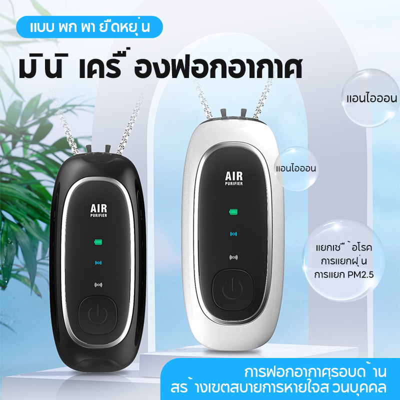 dr-isla-m9-เครื่องฟอกอากาศพกพาได้-เครื่องฟอกอากาศไอออนลบแบบสวมใส่รถ-usb-ioniser-air-fresher-cleaner