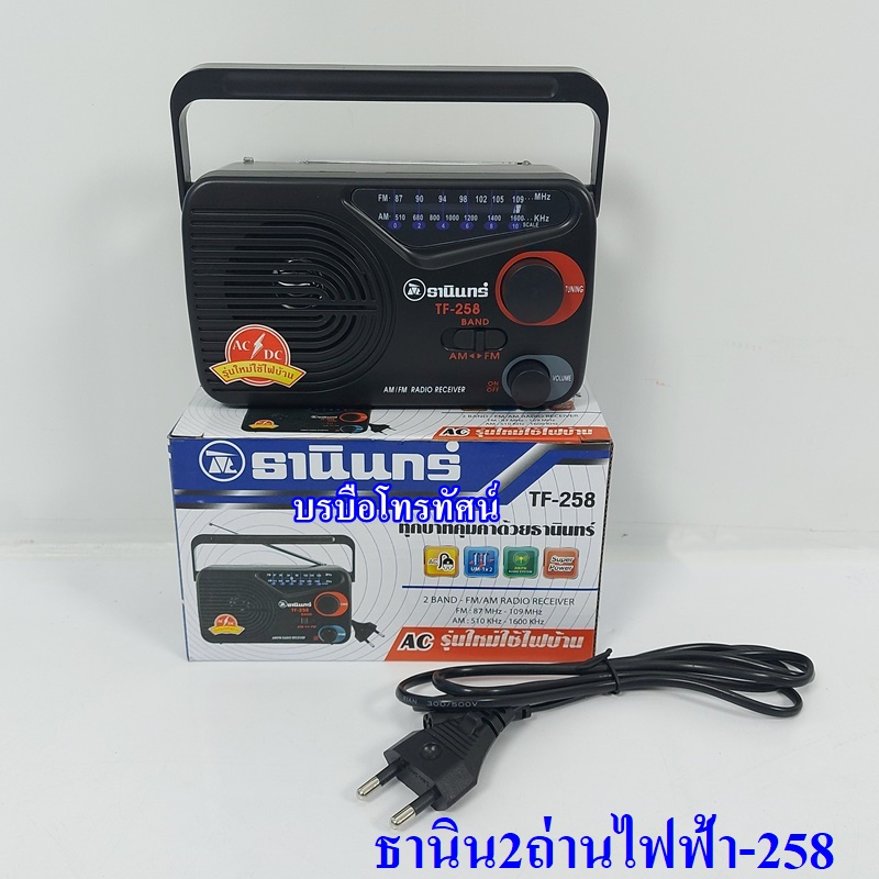 วิทยุลูกทุ่งtanin-วิทยุธานินทร์-2ถ่าน3ถ่าน4ถ่านไฟฟ้าบลูทูธ-usb-fm-am