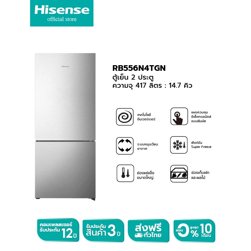 ภาพสินค้าHisense: ตู้เย็น 2 ประตู :14.7Q/417 ลิตร รุ่น RB556N4TGN จากร้าน hisense_official_shop บน Shopee ภาพที่ 2