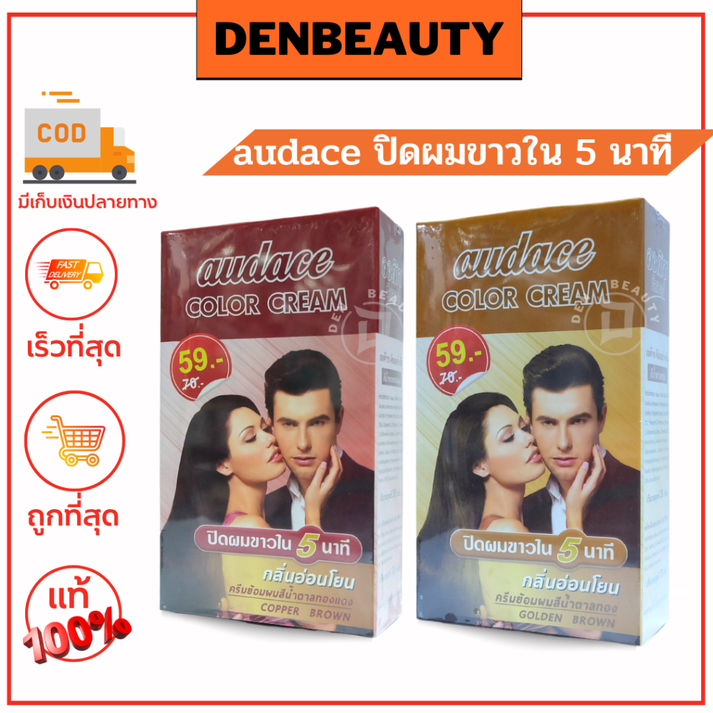 audace-color-cream-ปิดผมขาวภายใน-5-นาที