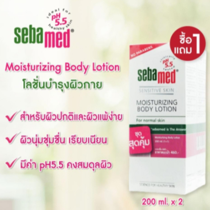 1-แถม-1-sebamed-moisturizing-body-lotion-200ml-โลชั่นบำรุงผิวกาย-สำหรับผิวปกติและผิวแพ้ง่าย-ช่วยเพิ่มความชุ่มชื้น