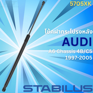 โช้คฝากระโปรงหลัง AUDI A6 Chassis 4B / C5 ปี1997-2005 **No. 5705XK **ยี่ห้อ STABILUS //ราคาขายต่อชิ้น