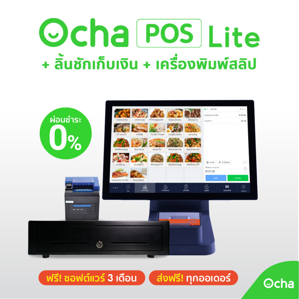 ราคาและรีวิวแพ็คเกจ Ocha POS Lite + เครื่องพิมพ์สลิปความร้อน LAN(Auto-cut) + ลิ้นชักเก็บเงิน