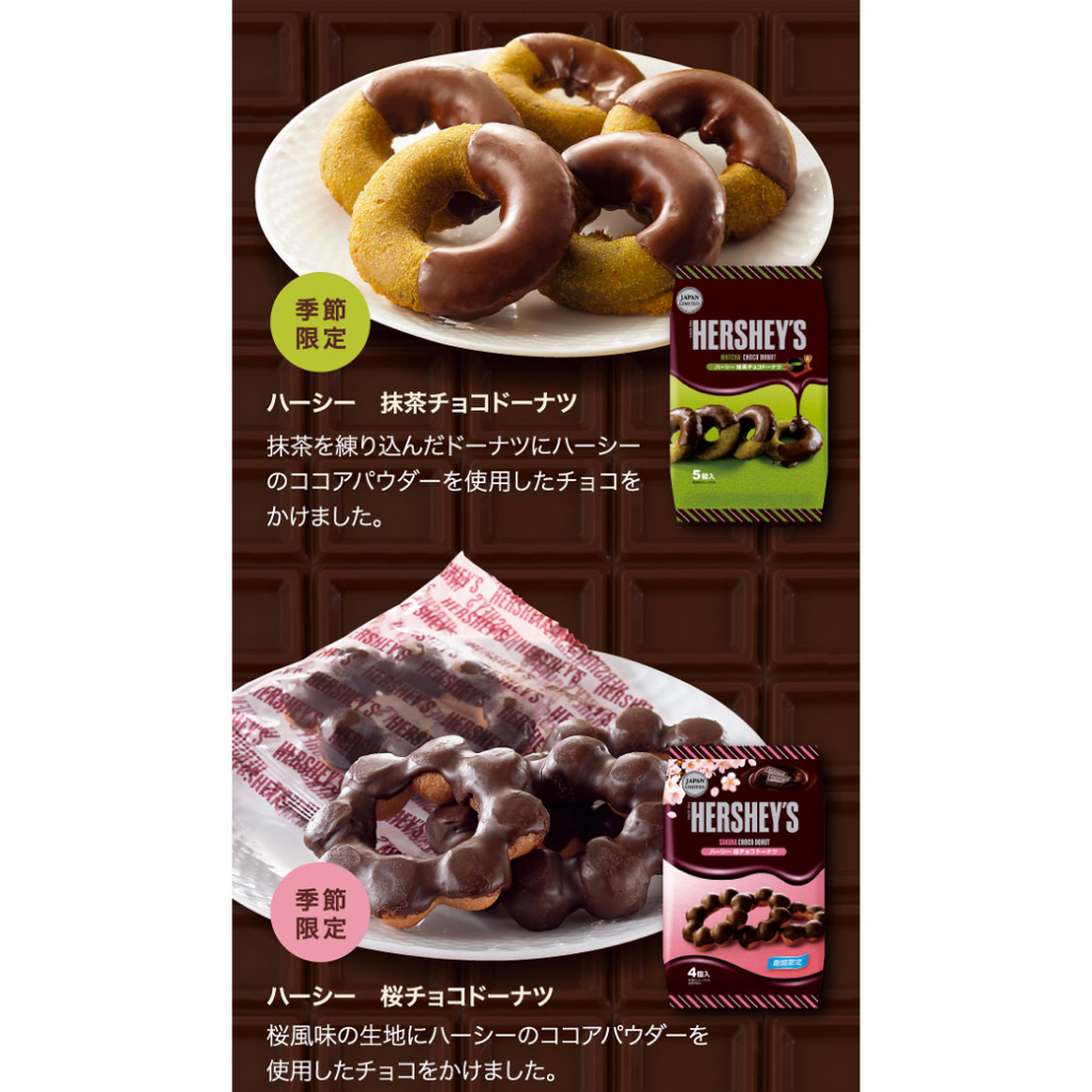 hersheys-choco-donut-นิยามความอร่อยเข้มข้น-เต็มรสชาติ-อยากให้ทุกคนได้ลิ้มลองรสชาติหอมหวานของโดนัทสุดพิเศษจากญี่ปุ่นนี้