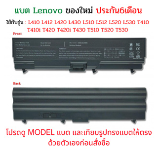 Battery ของเทียบ ThinkPad L410 L412 L420 L430 L510 L512 L520 L530 T410 T410i T420 T420i T430 T510 T520 T530