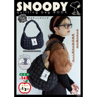 Snoopy Quilting Bag กระเป๋าผ้าลิขสิทธิ์แท้100%