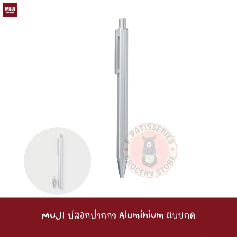 muji-ปลอกปากกา-aluminium-แบบกด-ballpoint-pen-knock-type-body