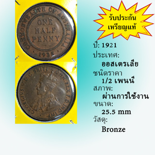 Special Lot No.60157 ปี1921 ออสเตรเลีย 1/2 PENNY เหรียญสะสม เหรียญต่างประเทศ เหรียญเก่า หายาก ราคาถูก