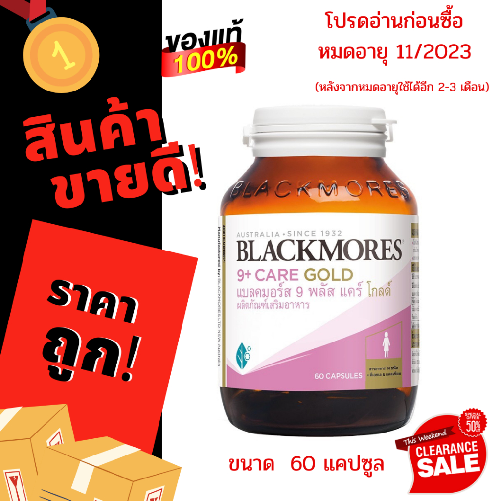 blackmores-9-care-gold-60-เม็ด-แบลคมอร์ส-9-พลัส-แคร์-โกลด์-โฟลิก-วิตามินดี-ดูดซึมแคลเซียม-60-เม็ด-วิตามิน