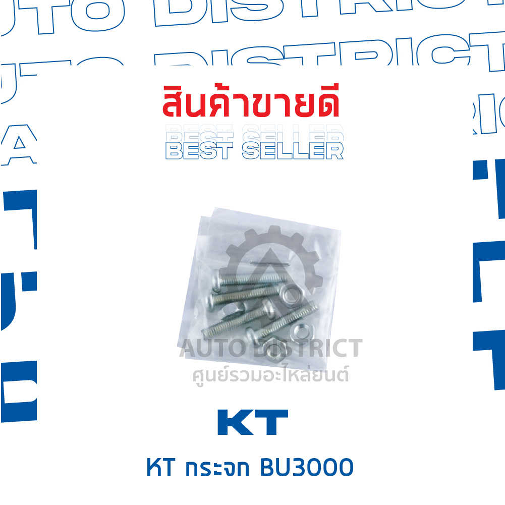 กระจก-bu3000-จำนวน-1-อัน