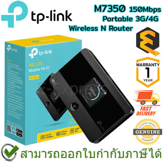 TP-Link M7350 150Mbps Portable 3G/4G Wireless N Router Pocket Wi-Fi ใส่ซิม ของแท้ ประกันศูนย์ 1ปี