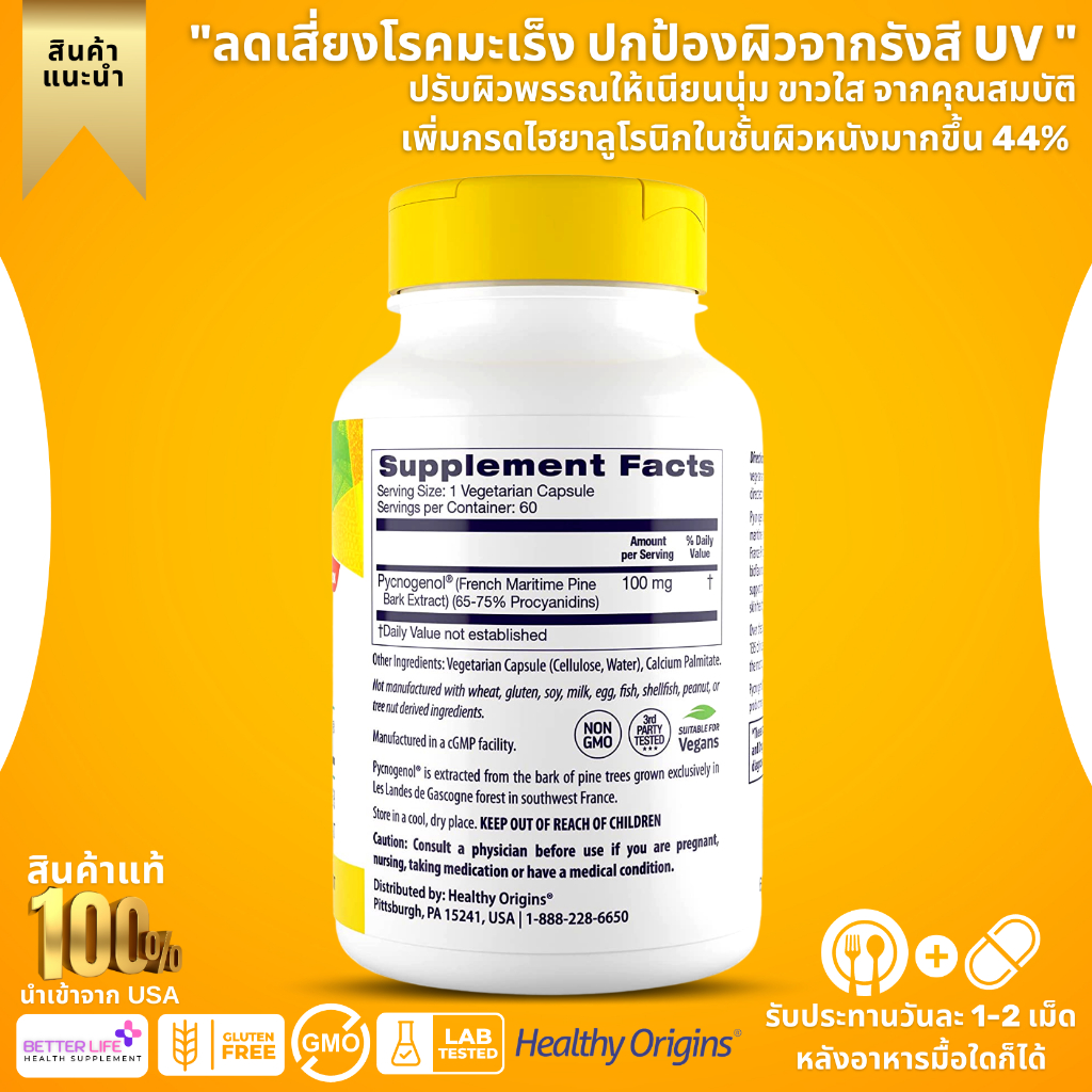 สินค้าใหม่-healthy-origins-pycnogenol-100-mg-บรรจุ-60-เม็ด-สารสกัดเปลือกสนมาริไทม์-no-331