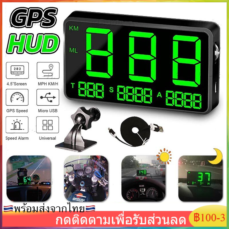 รถ-4-5-gps-hud-จอแสดงผล-speedometer-จอแสดงผลความเร็ว-km-h-mph-เหมาะสําหรับยานพาหนะทุกคัน