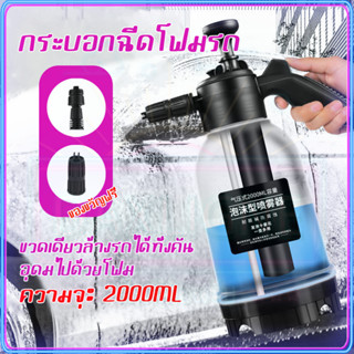 🇹🇭จัดส่งวันนี้ 2L ถังฉีดโฟมล้างรถ 2000ML ถังฉีดโฟม แรงดันสูง กระบอกฉีดโฟม ถังฉีดโฟม หัวคู่ โฟมล้างรถ COD