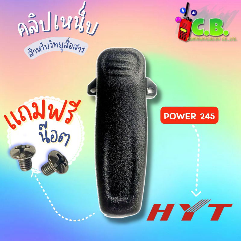 คลิปหลัง-hyt-power-245-hyt-580v