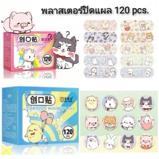 Cartoon Woundplast พลาสเตอร์ปิดแผล 120pcs.