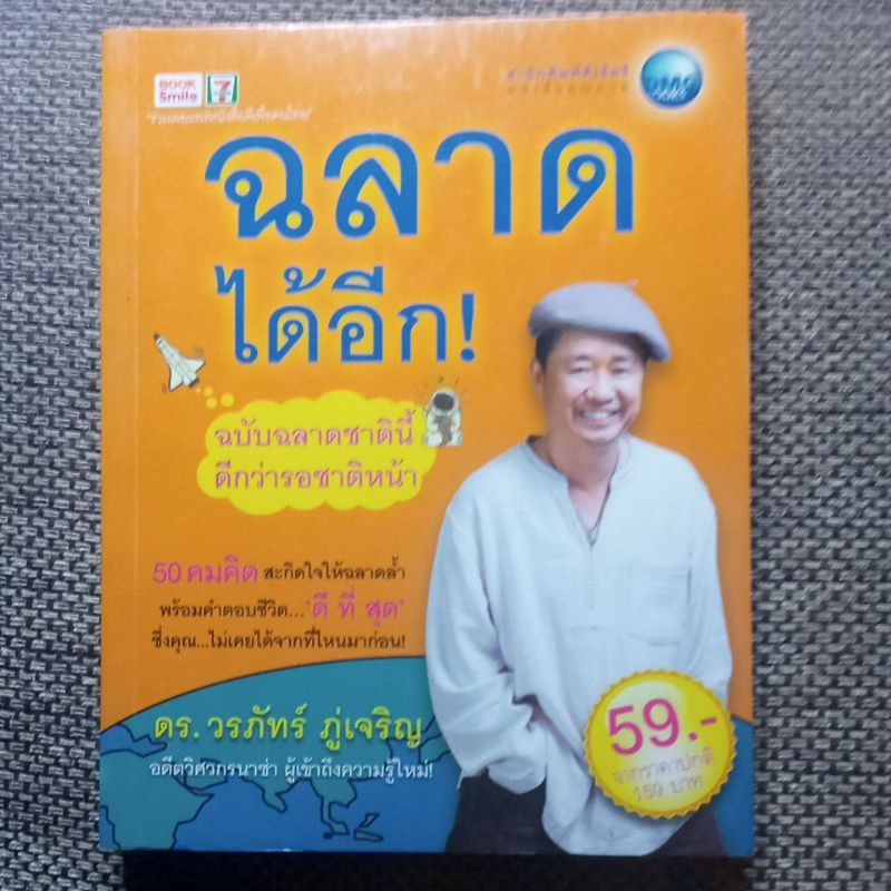 หนังสือ-ฉลาดได้อีก-มือสอง