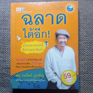 หนังสือ ฉลาดได้อีก มือสอง