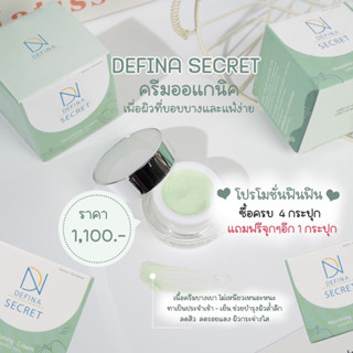 ครีมdefina โปรโมชั่นซื้อ4แถม1 ครีมบำรุงผิวหน้า