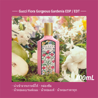 พร้อมส่ง แท้ 100% 🌴 Gucci Flora Gorgeous Gardenia Eau De Parfum Eau de Toilette EDT EDP 100ml ของแท้100%นำเข้าจากเกาหลี