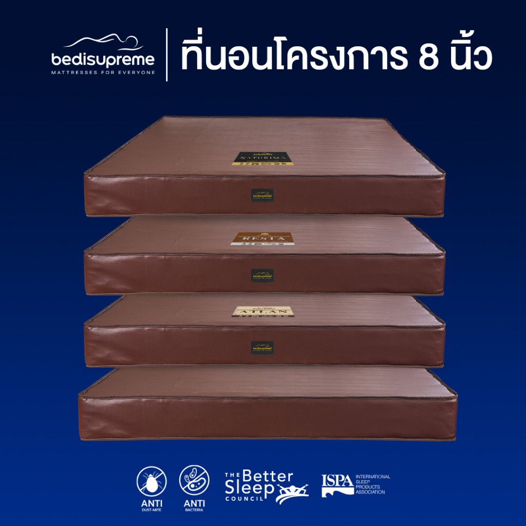 bedisupreme-ที่นอนสำหรับโครงการ-4-รุ่น-4-สไตล์-หนา-8-นิ้ว