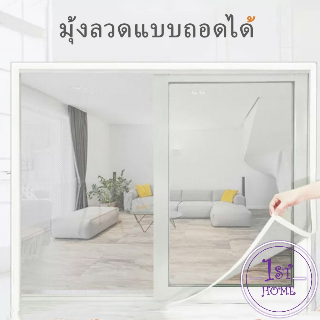 มุ้งตาข่าย-สีขาว-ป้องกันยุงและแมลง-คุณสามารถติดเองได้ง่าย-ม่าน-หน้าต่าง-mosquito-screen