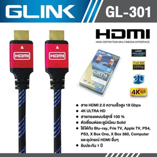 สายHDMI 4K ยาว2เมตร GLink รหัสGL-301