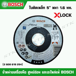 BOSCH ใบตัดเหล็ก 5" หนา 1.6 มม. X-LOCK Expert for Metal ของแท้ 100% (2 608 619 254)