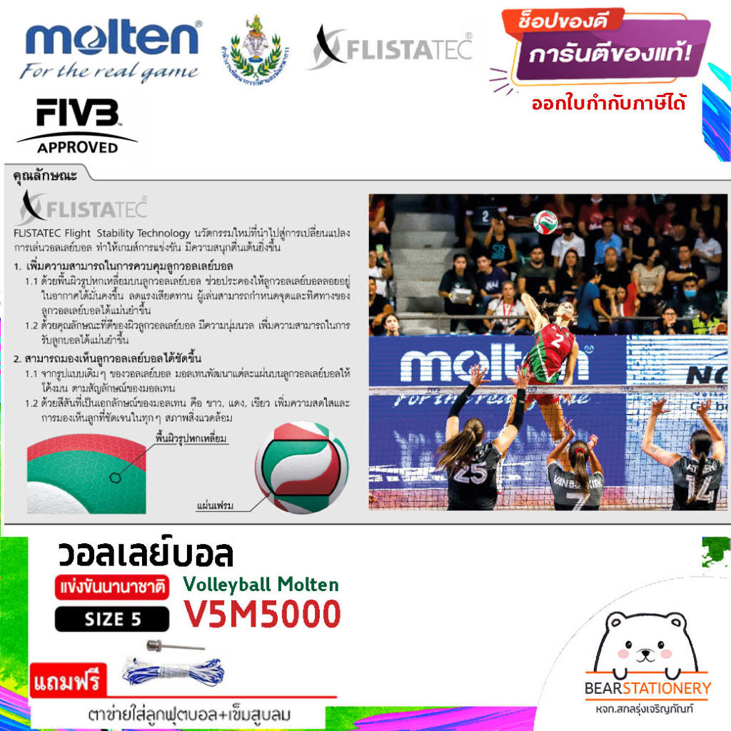 วอลเลย์บอล-รุ่นแข่งขันนานาชาติ-fivb-สพก-หนังพียู-pu-ผิวลายหกเหลี่ยม-flistatec-volleyball-molten-v5m5000-size-5