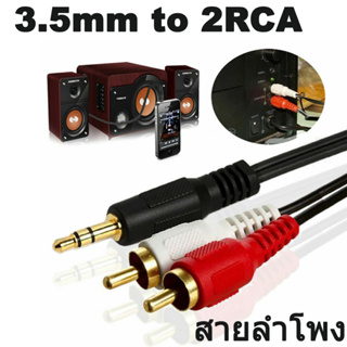 สายลำโพง 3.5mm to 2RCA Cable connector AV For Phone TV AUX Sound computer PC Speakers Music Audio Cords.