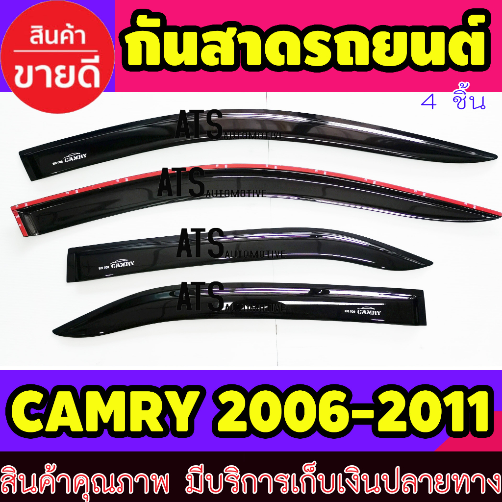 กันสาด-คิ้ว-คิ้วกันสาด-แคมรี่-toyota-camry-2006-2011-ใส่ร่วมกันได้