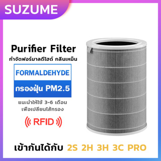 ภาพขนาดย่อของภาพหน้าปกสินค้าจัดส่งทันที (มี RFID) ไส้กรองอากาศ Xiaomi Mi Air Purifier Filter 2S 2H 3H 3C Pro 4Lite 4 มีกรองคาร์บอน จากร้าน flowesrworld บน Shopee