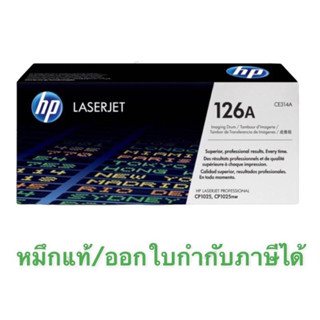 HP 126A ตลับแม่พิมพ์ดรัม ของแท้ Image Drum (CE314A)