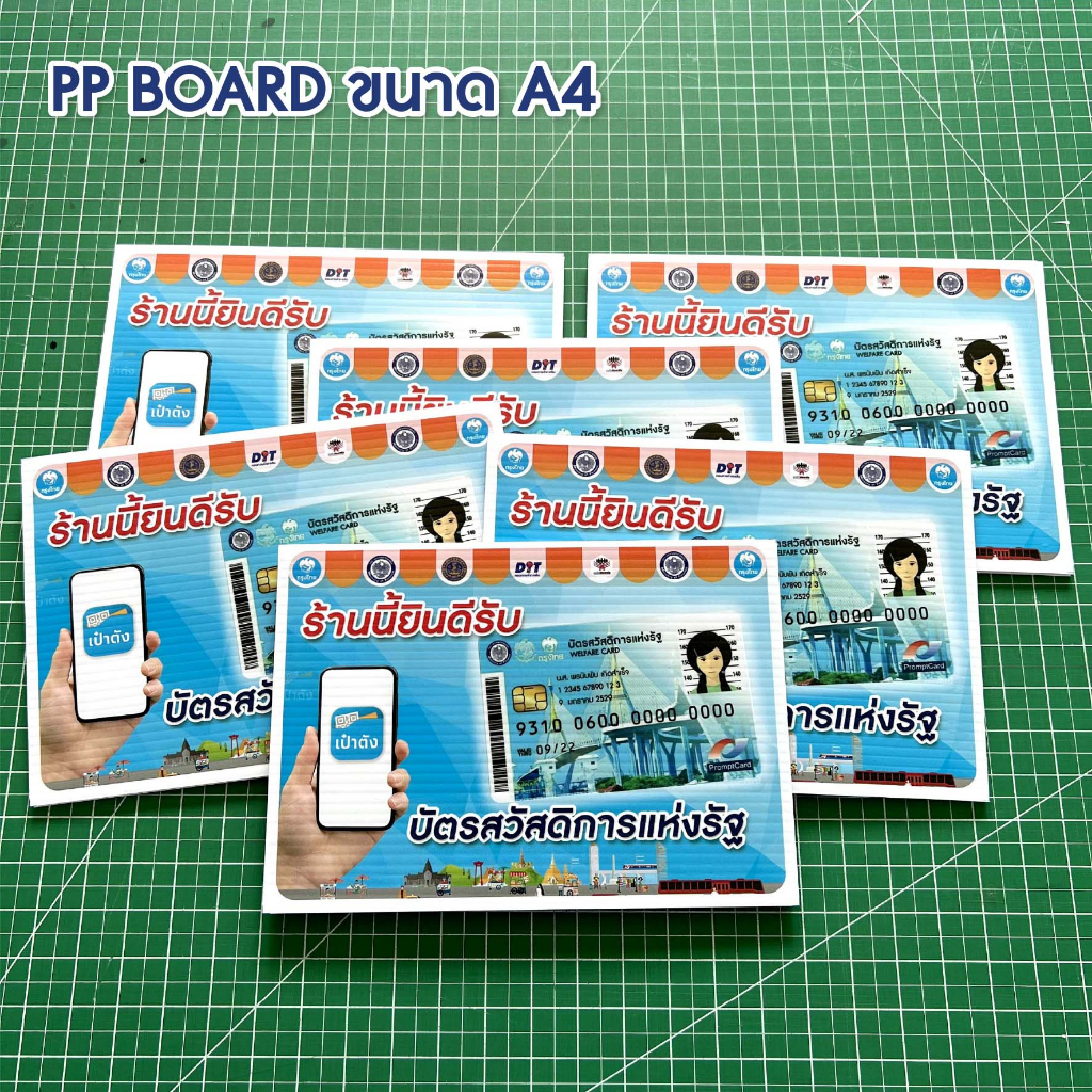 สติ๊กเกอร์บัตรสวัสดิการแห่งรัฐ-pcv-กันน้ำ