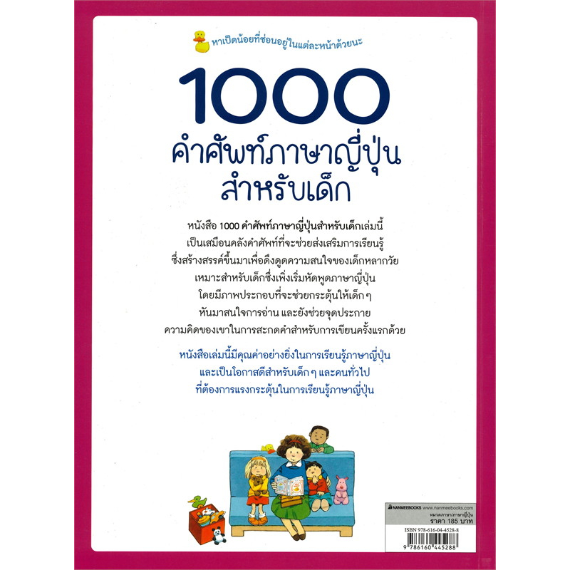 หนังสือ-1000-คำศัพท์ภาษาญี่ปุ่นสำหรับเด็ก