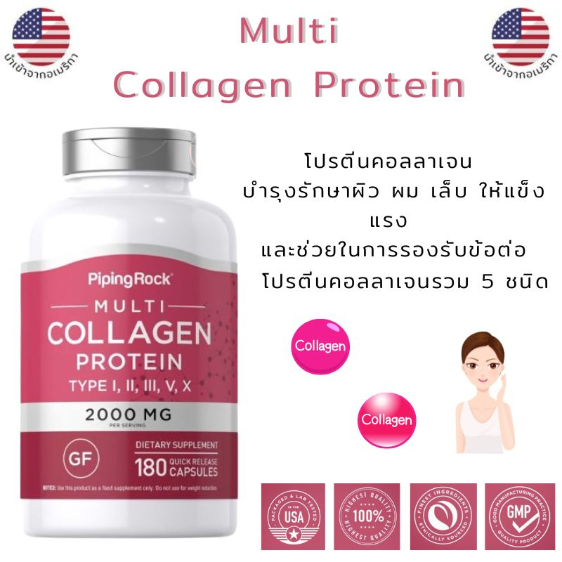 Piping Rock Multi Collagen Protein (Type I, II, III, V, X) 2000 mg 180  Capsules