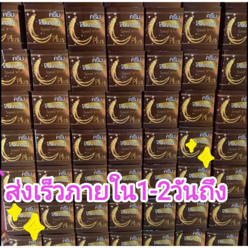 ค่าส่งถูก-ครีมโสมนางฟ้าของแท้-100-ราคา5กระปุก-650บาท