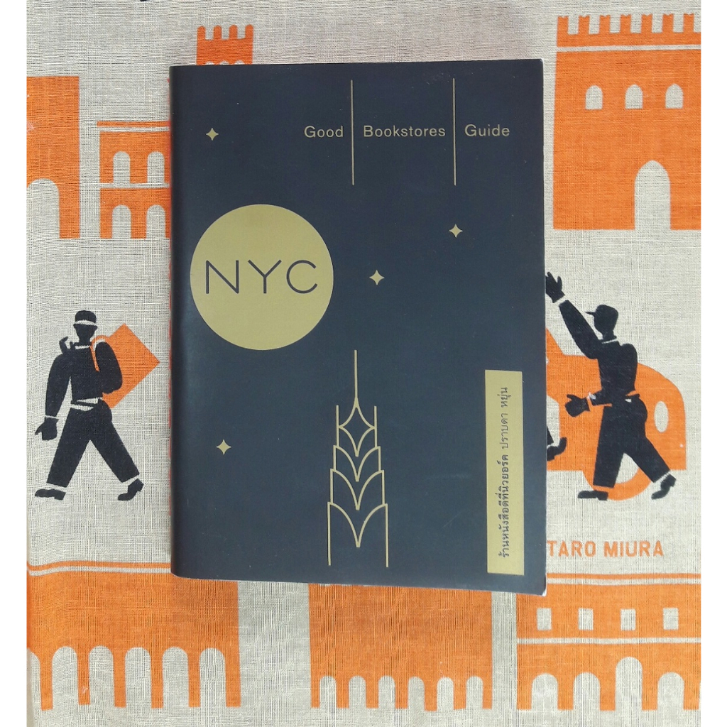 good-bookstores-guide-nyc-shopee-thailand