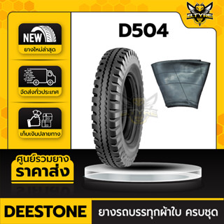 ยางรถบรรทุกผ้าใบ ขนาด 5.00-12 10PR ยี่ห้อ DEESTONE รุ่น D504 (พร้อมยางในครบชุด)