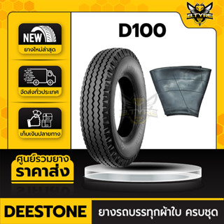 ยางรถบรรทุกผ้าใบ ขนาด 5.00-10 8PR ยี่ห้อ DEESTONE รุ่น D100 (พร้อมยางในครบชุด)