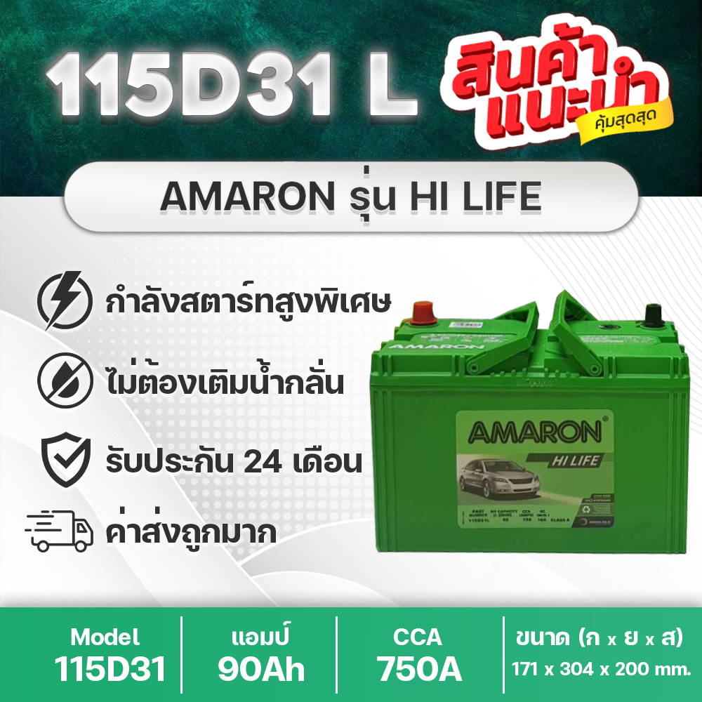 amaron-115d31r-l-hi-life-แบตเตอรีรถกระบะ-ccaสูง-สินค้านำเข้า-แบรนด์ที่กล้ารับประกันนาน-24-เดือน-คุณภาพดี-ราคาคุ้มค่า