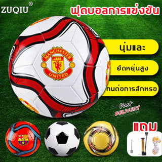 สินค้า ฟุตบอลแบบเดียวกับฟุตบอลโลก⚽️ZUQIU ลูกบอล เบอร์5 ลูกบอลในร่มและกลางแจ้ง ทนเตะ หนา ป้องกันการระเบิด ฟุตบอล ลูกฟุตบอล